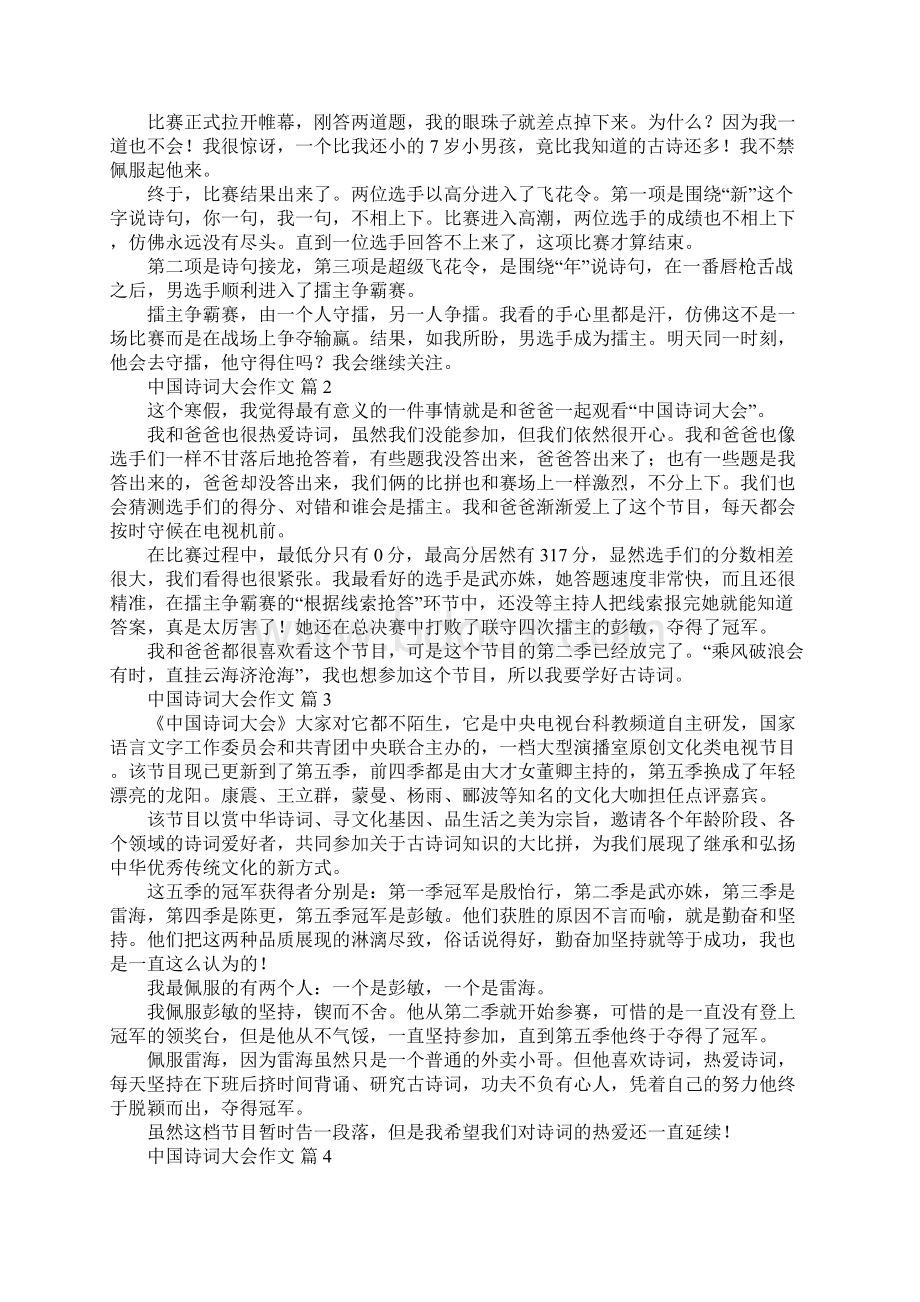 中国诗词大会作文Word文档格式.docx_第2页