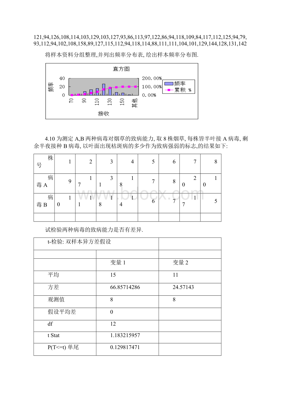 生物统计实验答案解析.docx_第3页