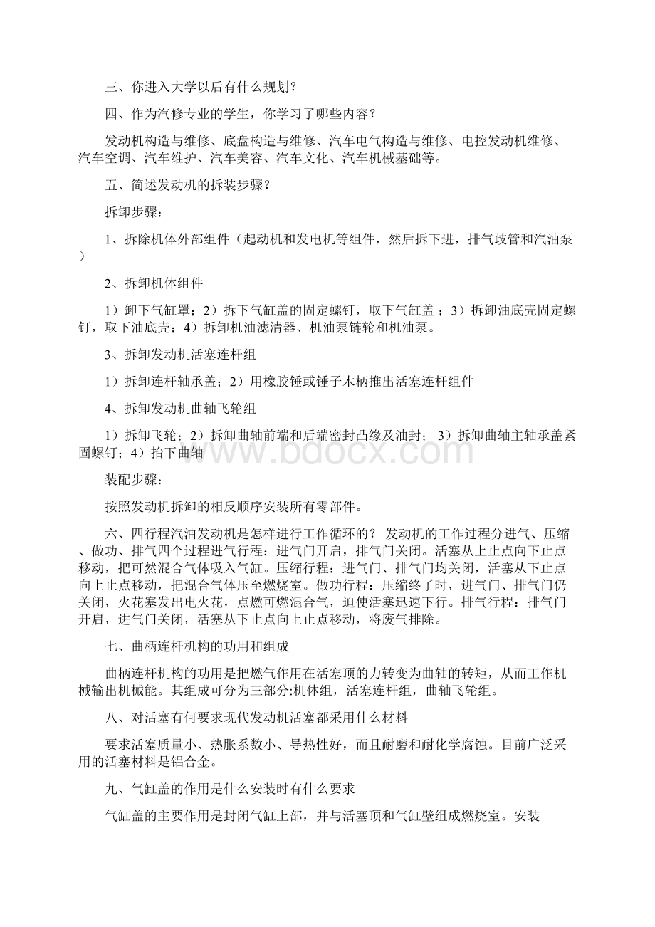 汽修专业面试Word文档格式.docx_第3页