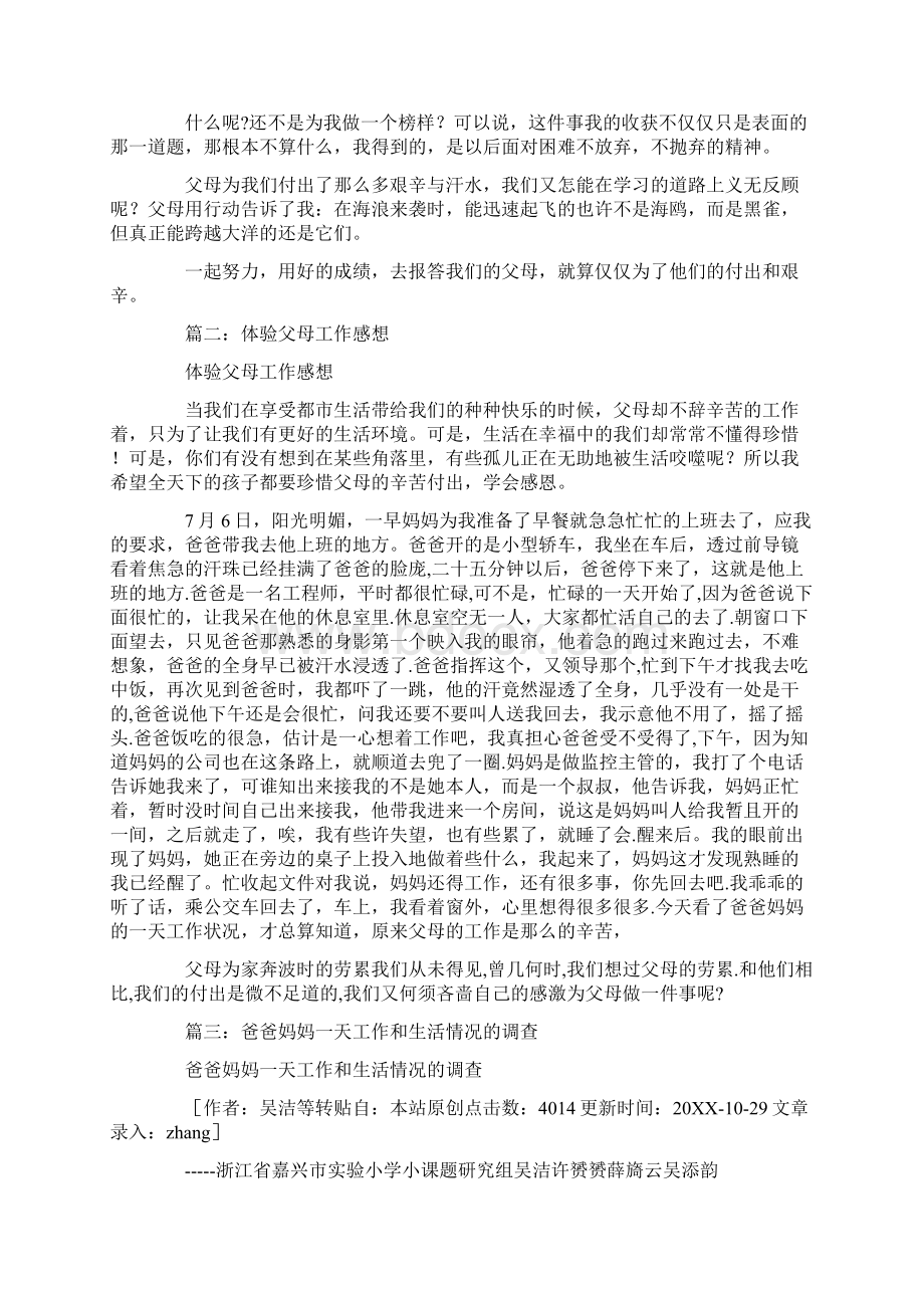 到父母工作单位工作一天心得体会.docx_第2页