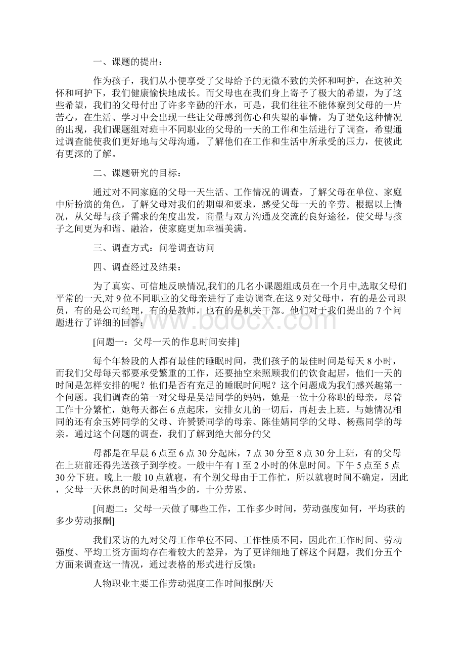 到父母工作单位工作一天心得体会.docx_第3页