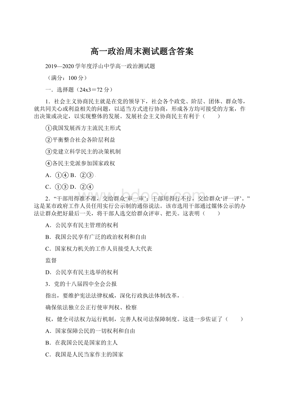 高一政治周末测试题含答案.docx_第1页