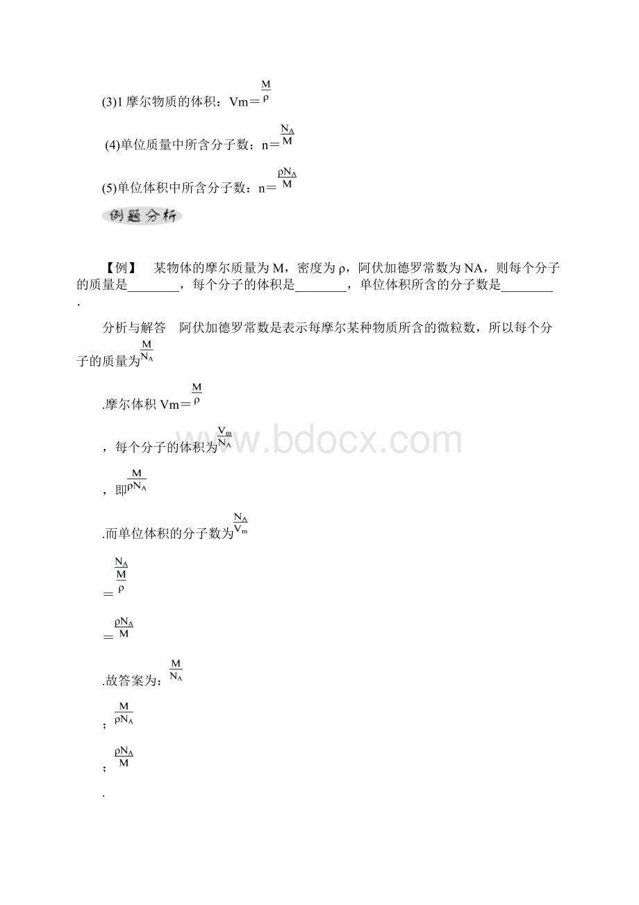 学习与评价高中物理选修33Word格式.docx_第2页