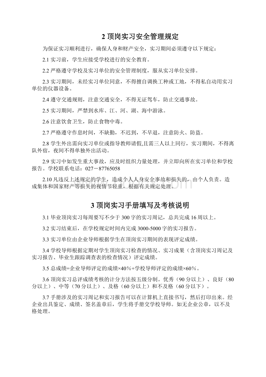 武汉职业技术学院顶岗实习手册最新修改.docx_第2页