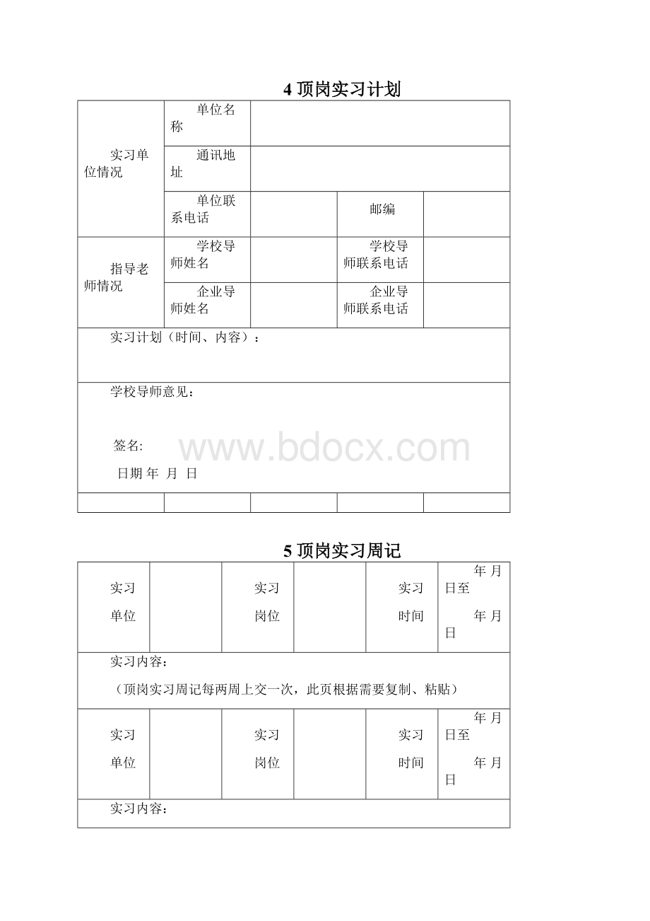 武汉职业技术学院顶岗实习手册最新修改.docx_第3页