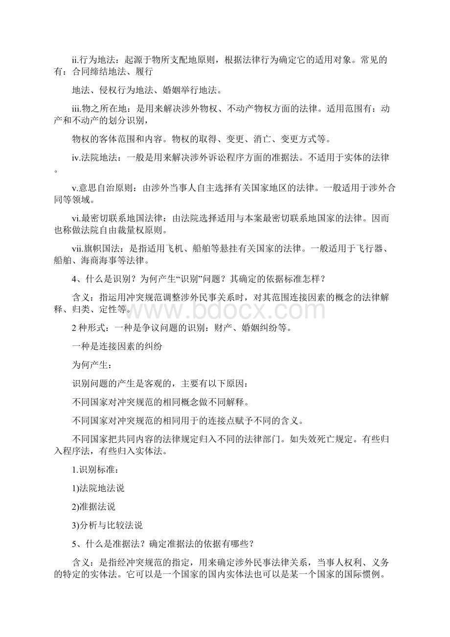 最新国际私法练习题.docx_第3页