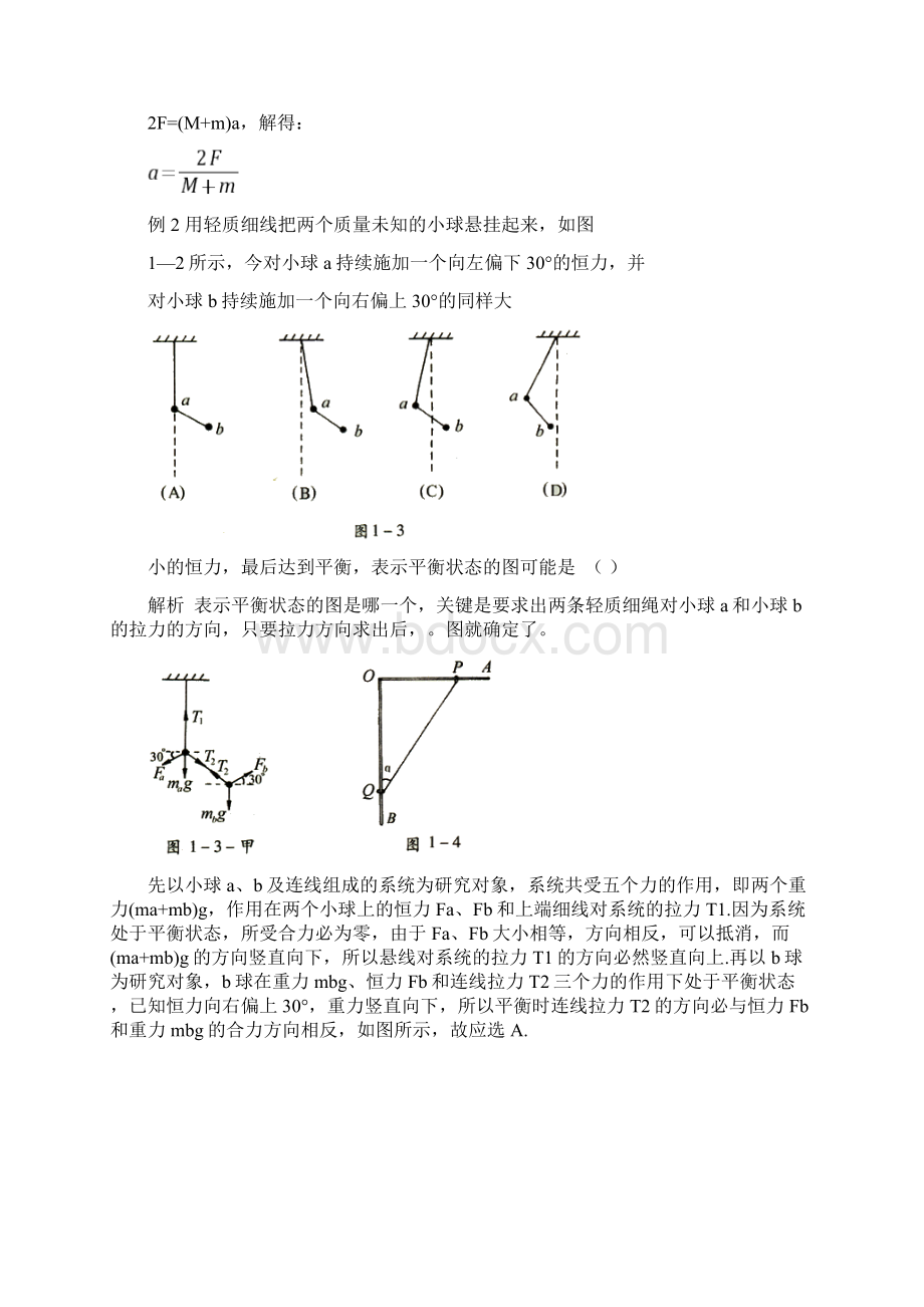 一整体法.docx_第2页