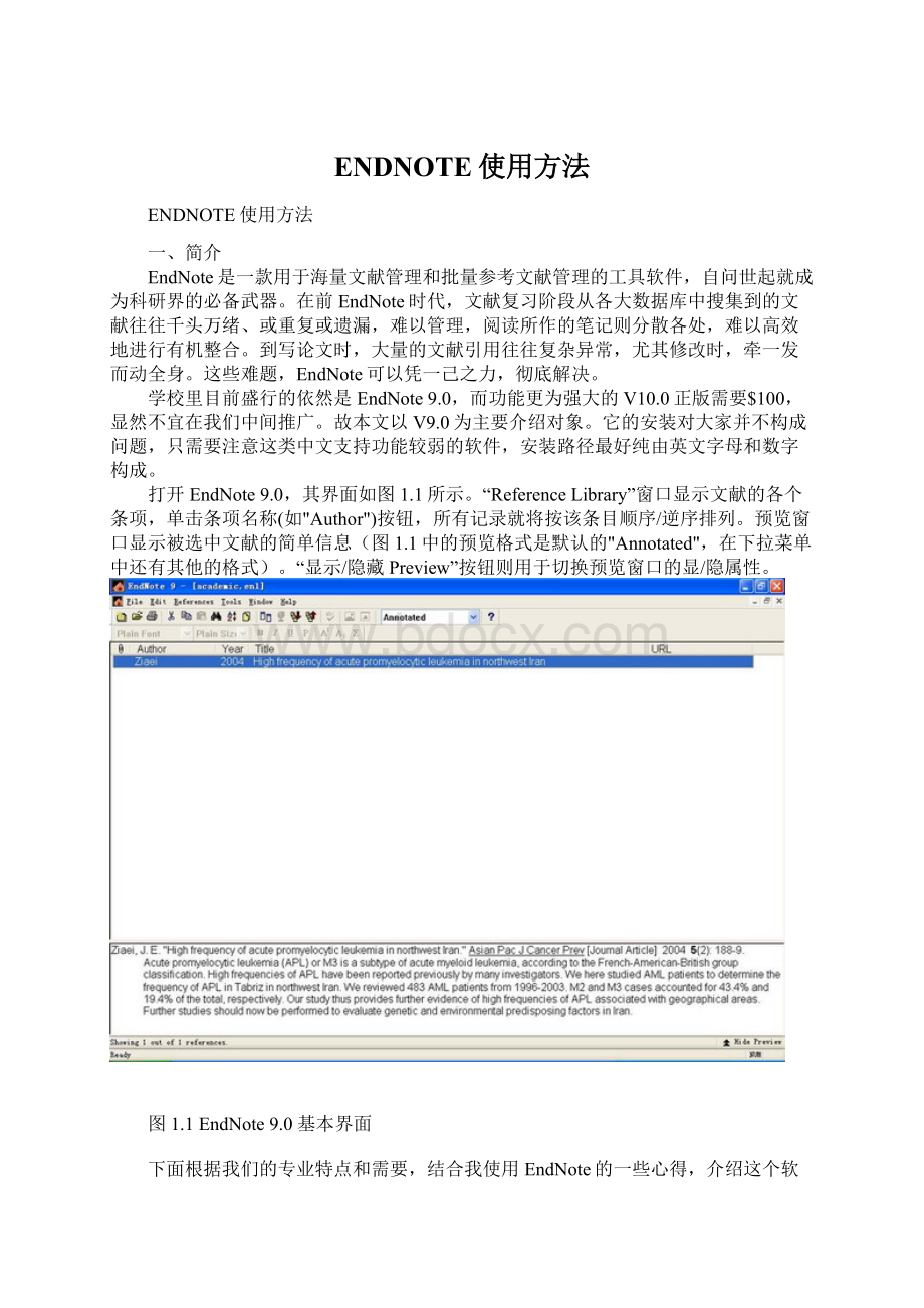 ENDNOTE使用方法Word下载.docx