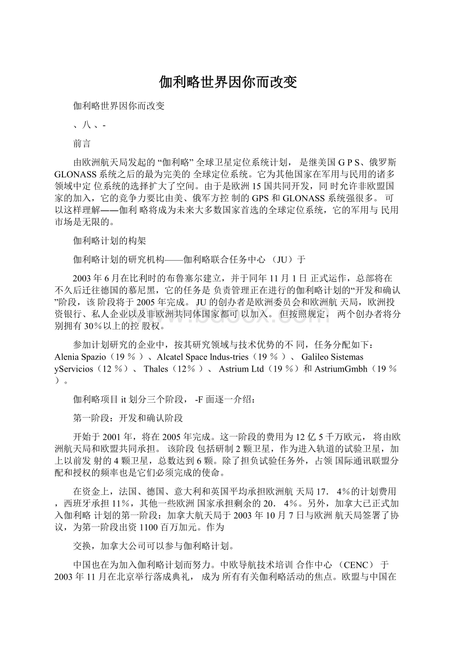 伽利略世界因你而改变文档格式.docx_第1页