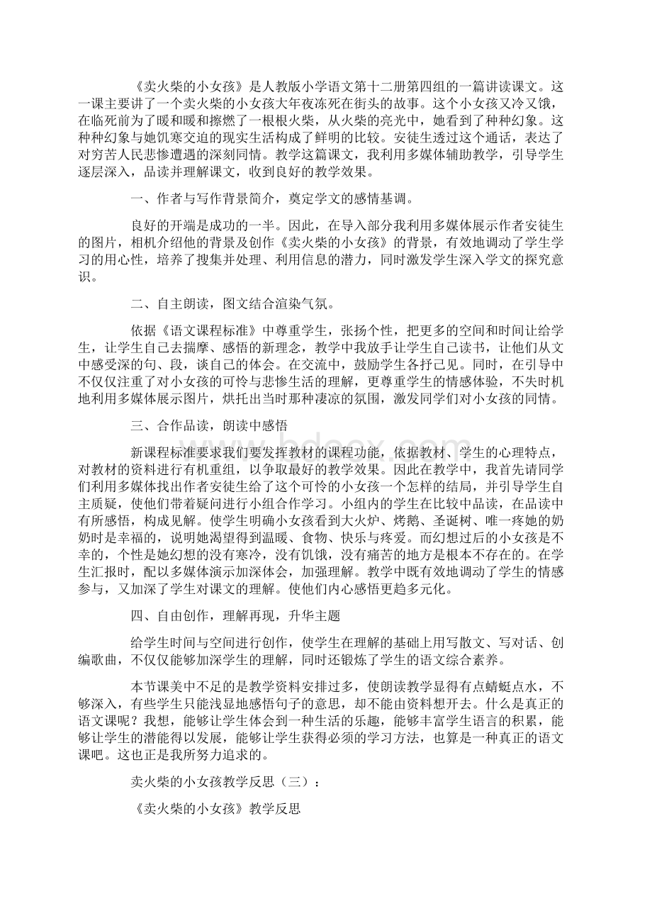 卖火柴的小女孩教学反思篇完整版文档格式.docx_第2页