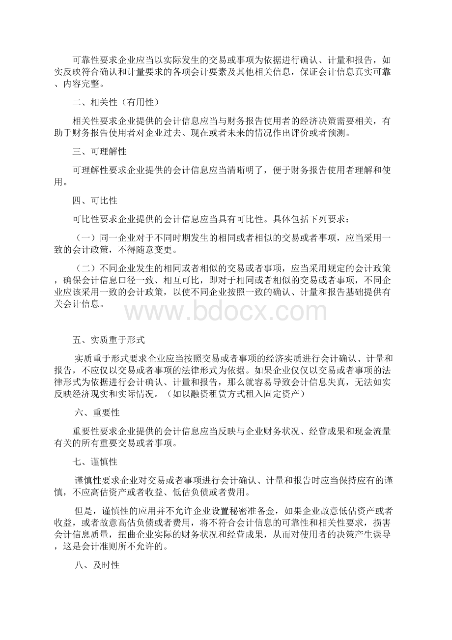 中级财务会计第一章总论经典资料.docx_第3页