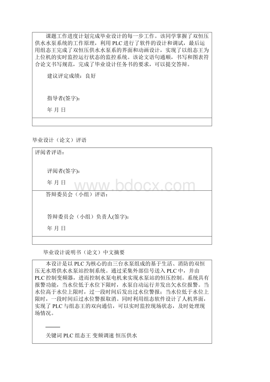 基于PLC控制的双恒压供水水泵站系统设计文档格式.docx_第2页