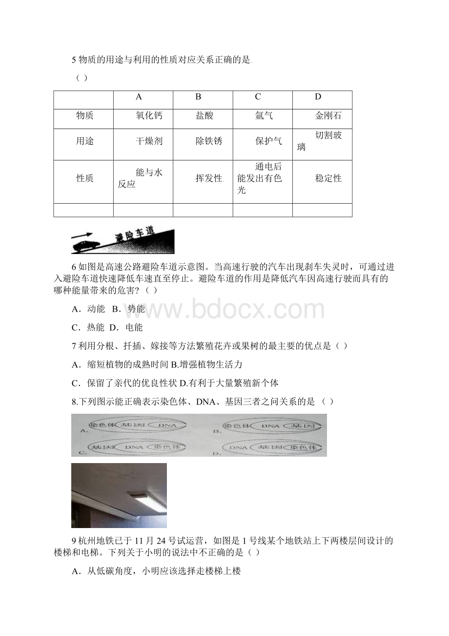 浙江省余姚市子陵中学届九年级科学上学期月考试题三 浙教版.docx_第2页