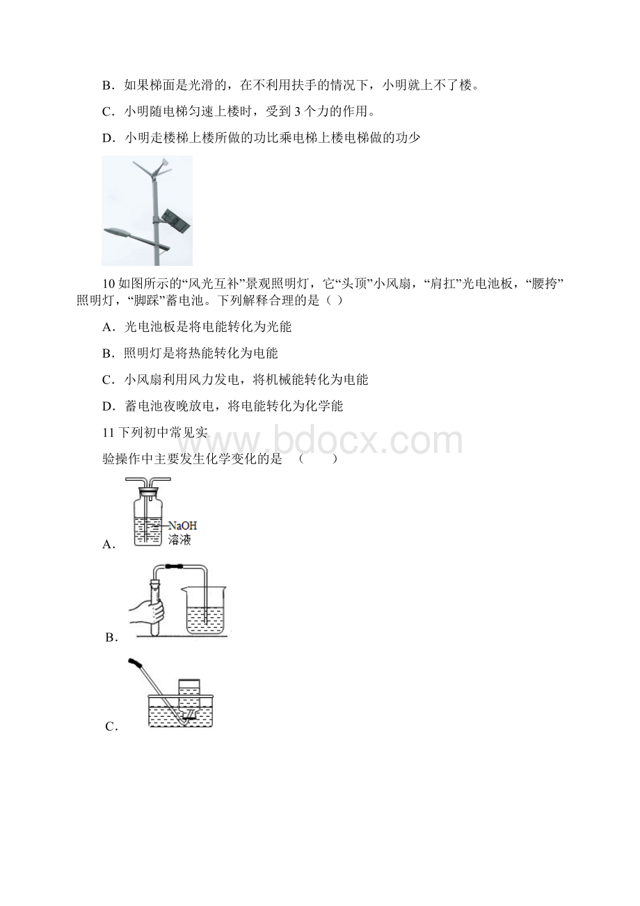 浙江省余姚市子陵中学届九年级科学上学期月考试题三 浙教版.docx_第3页