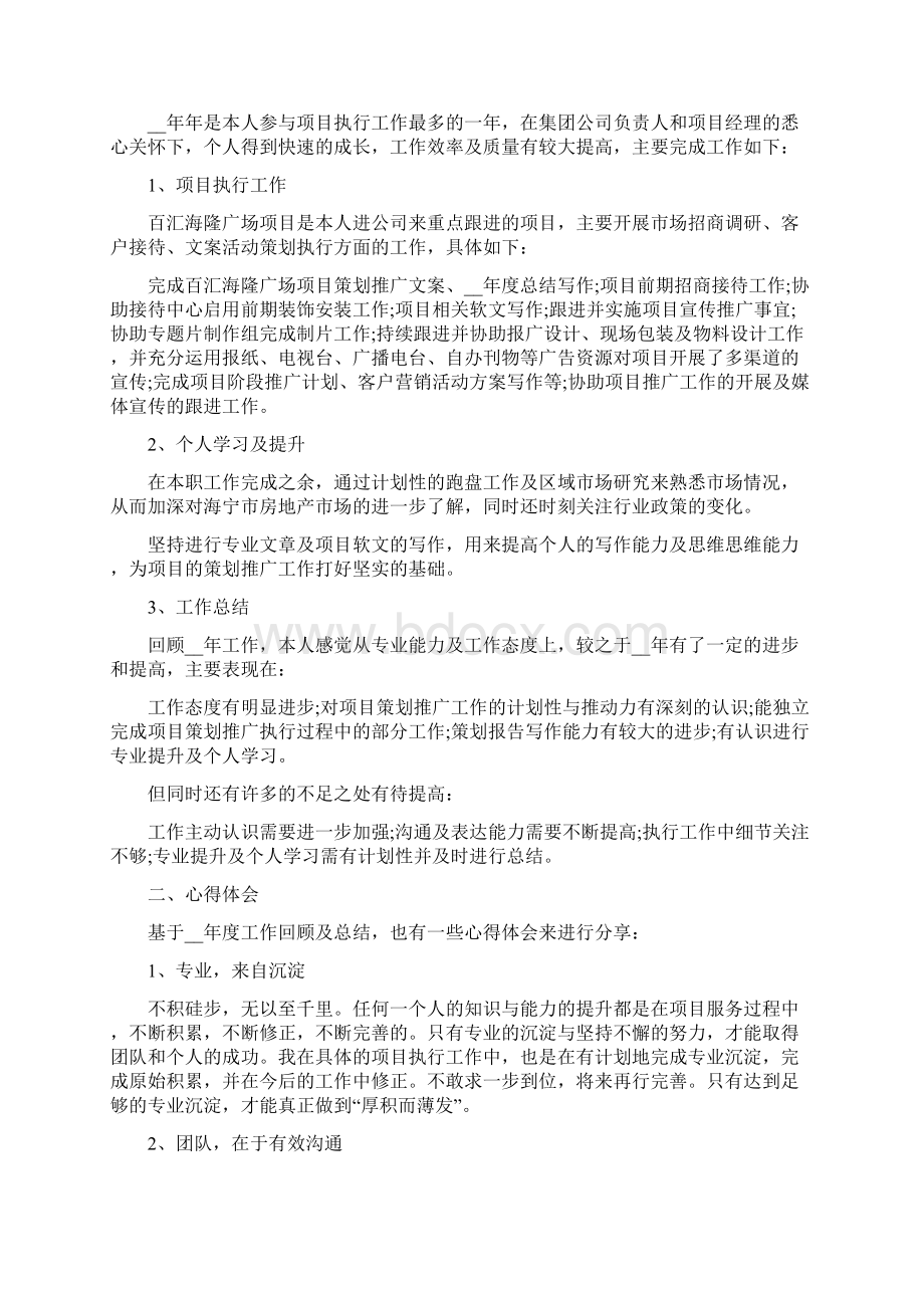 策划总监月度工作计划.docx_第2页