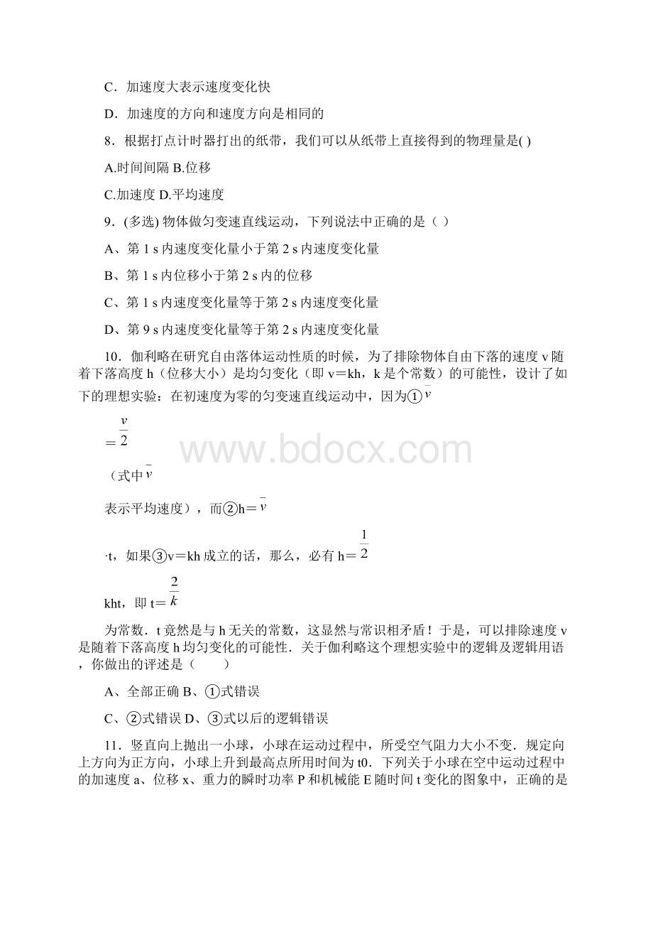 浙江省乐清市国际外国语学校高一物理上学期期中试题Word格式.docx_第2页