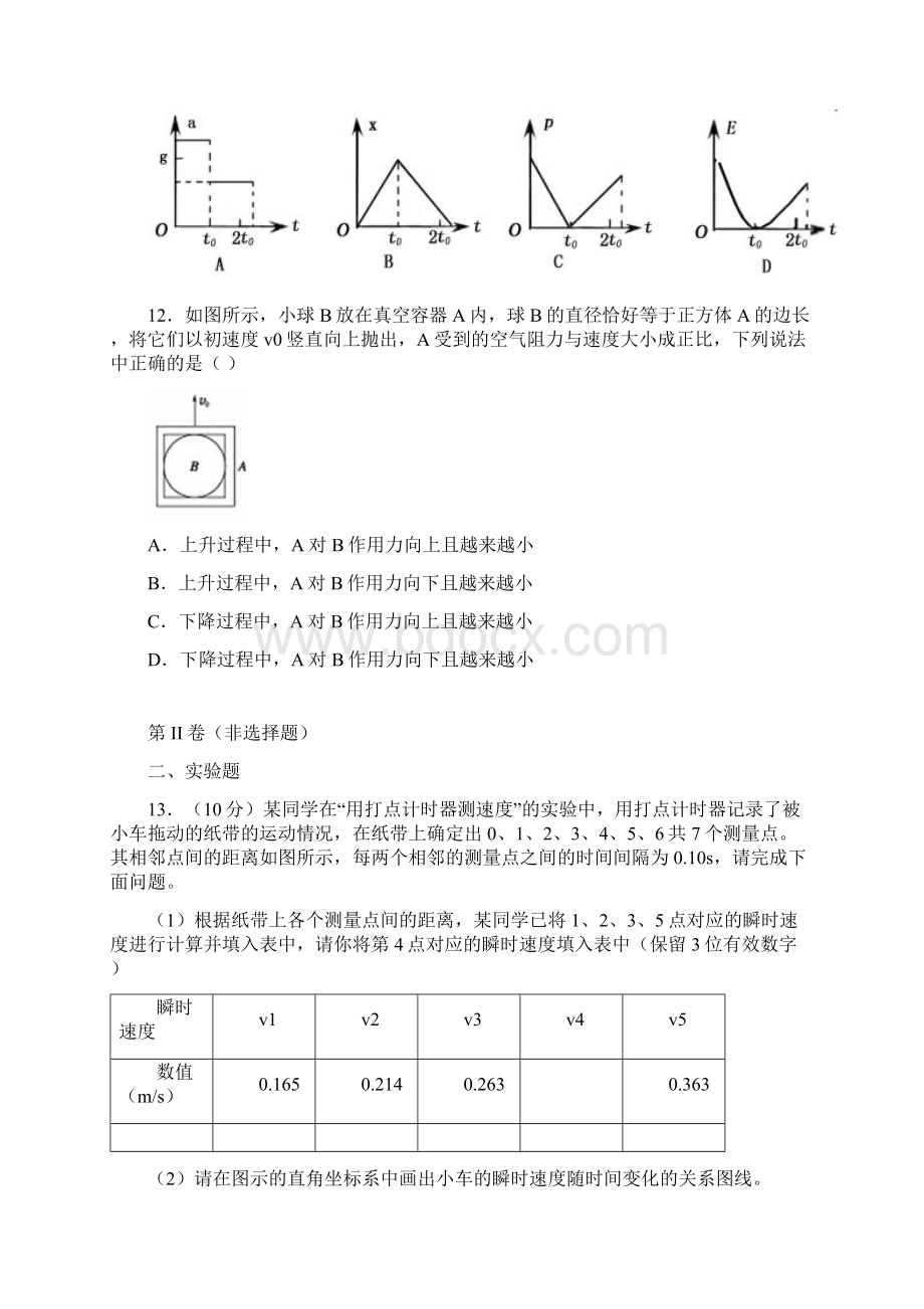 浙江省乐清市国际外国语学校高一物理上学期期中试题Word格式.docx_第3页