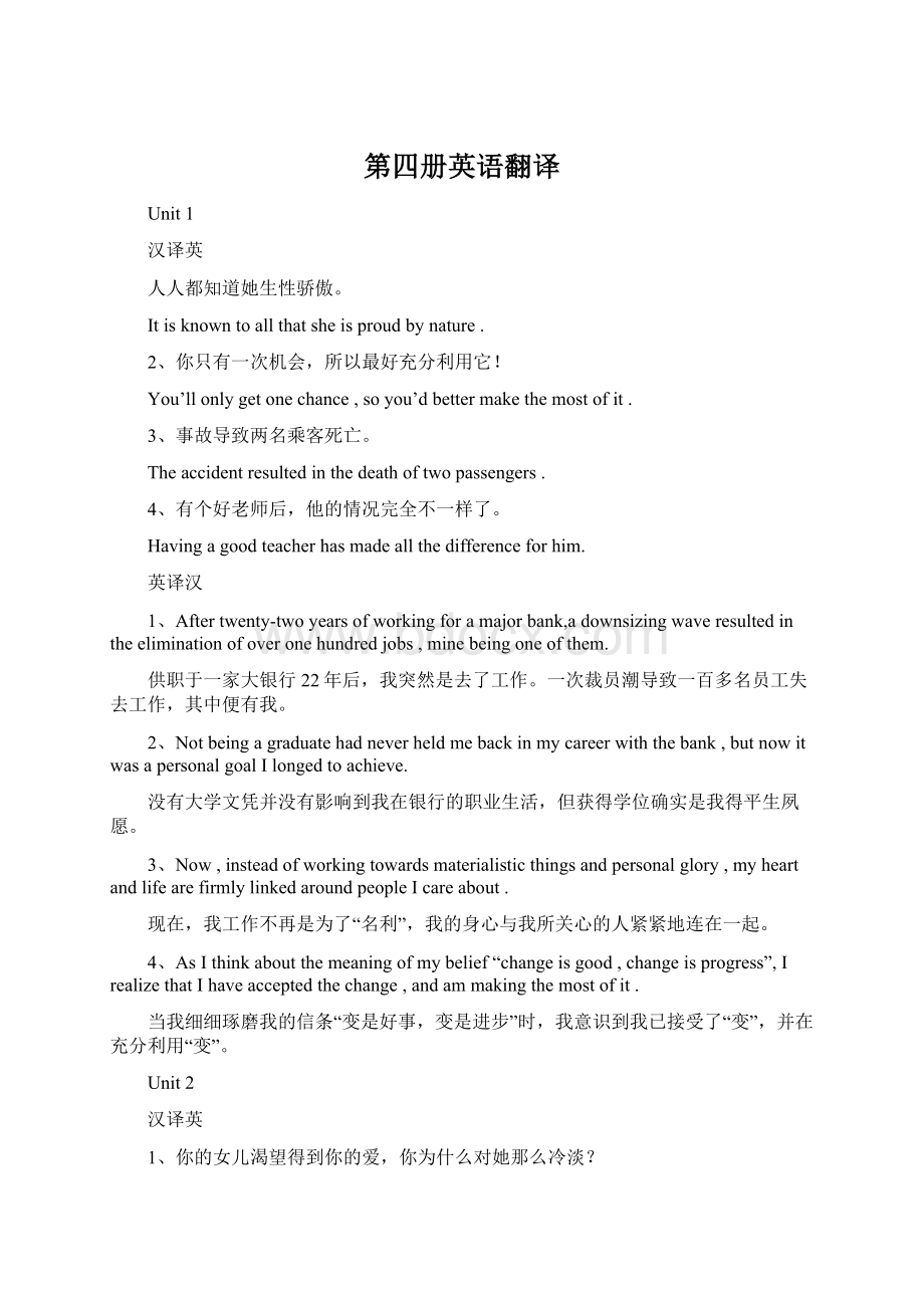 第四册英语翻译Word格式.docx