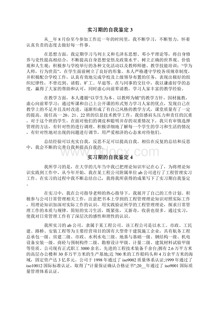 实习期的自我鉴定.docx_第3页