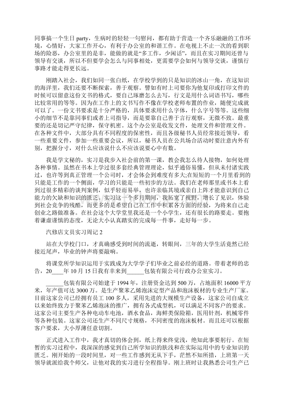 汽修店文员实习周记精编版.docx_第2页