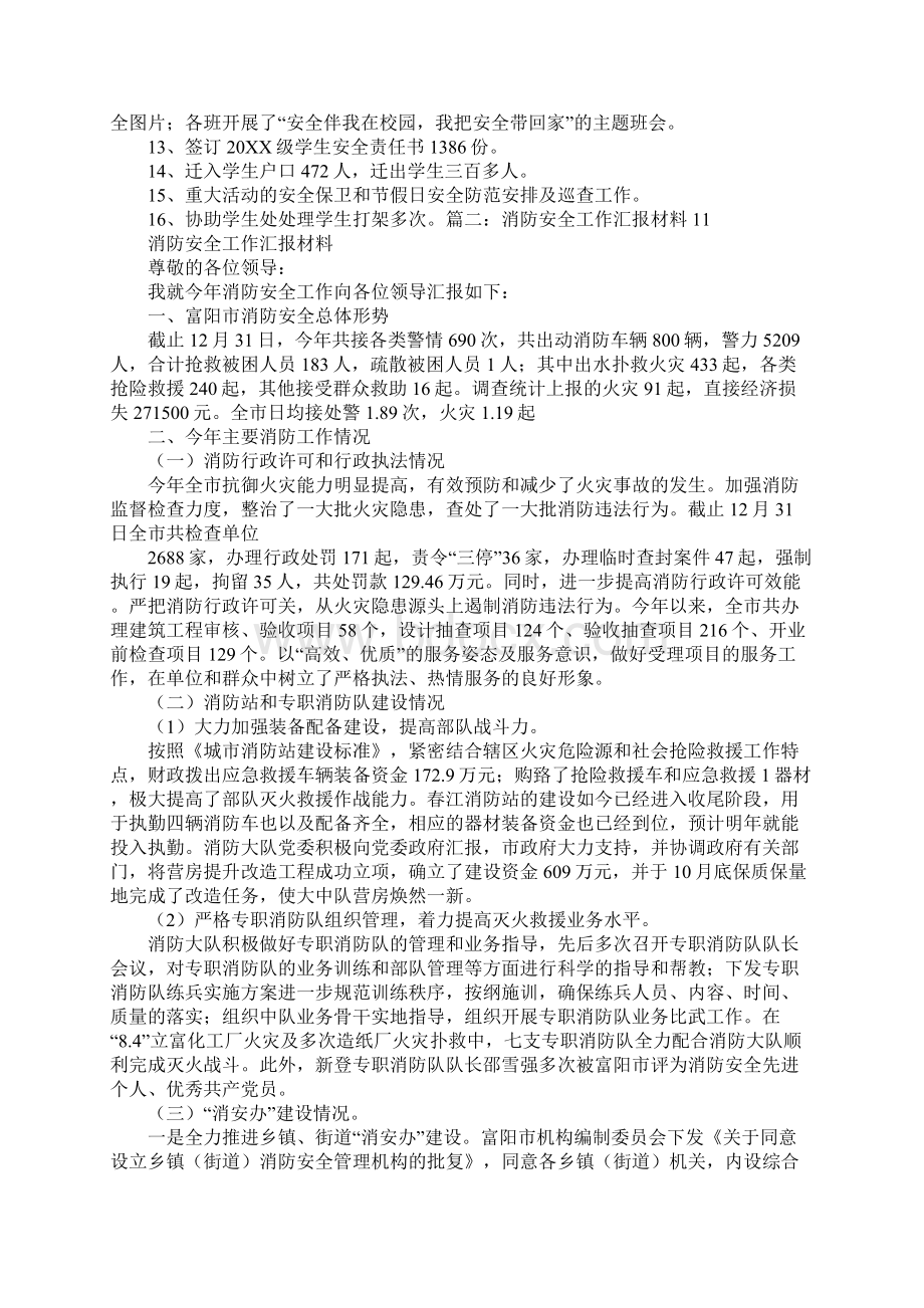 政府消防安全工作情况报告.docx_第3页