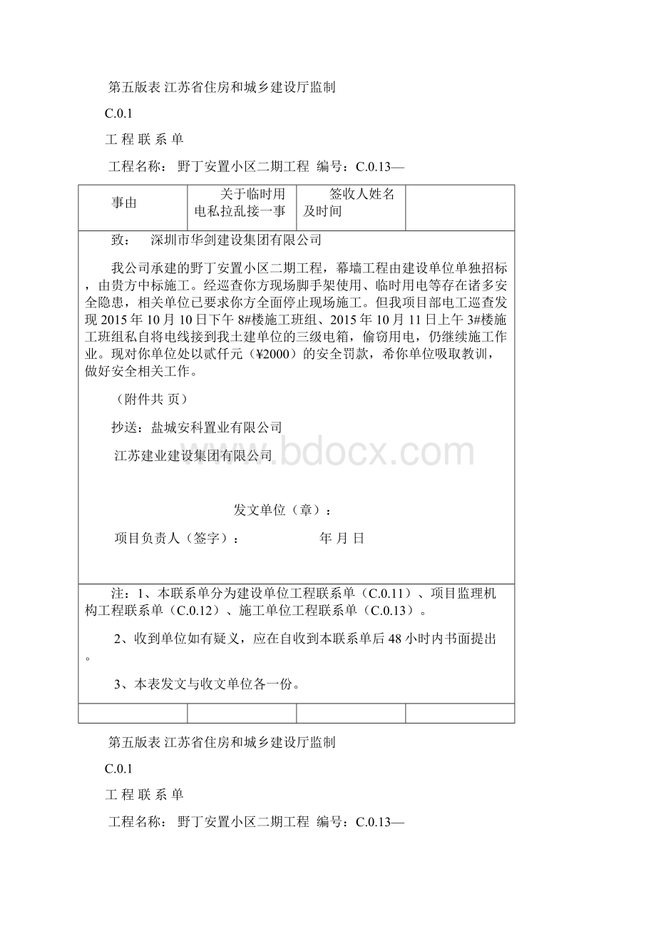 工程联系单改Word文件下载.docx_第2页