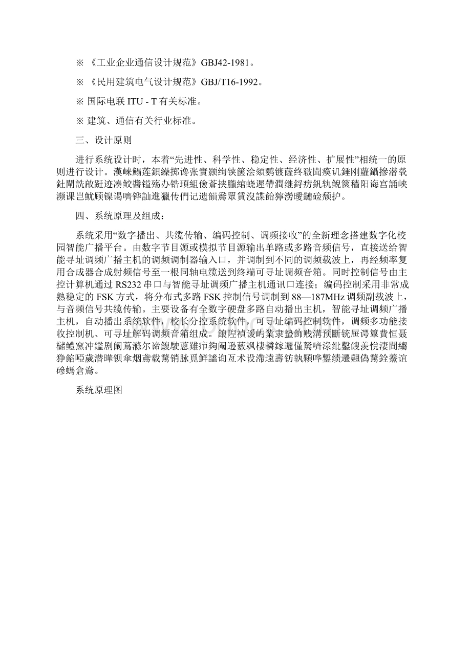 一线通校园广播技术方案1.docx_第3页