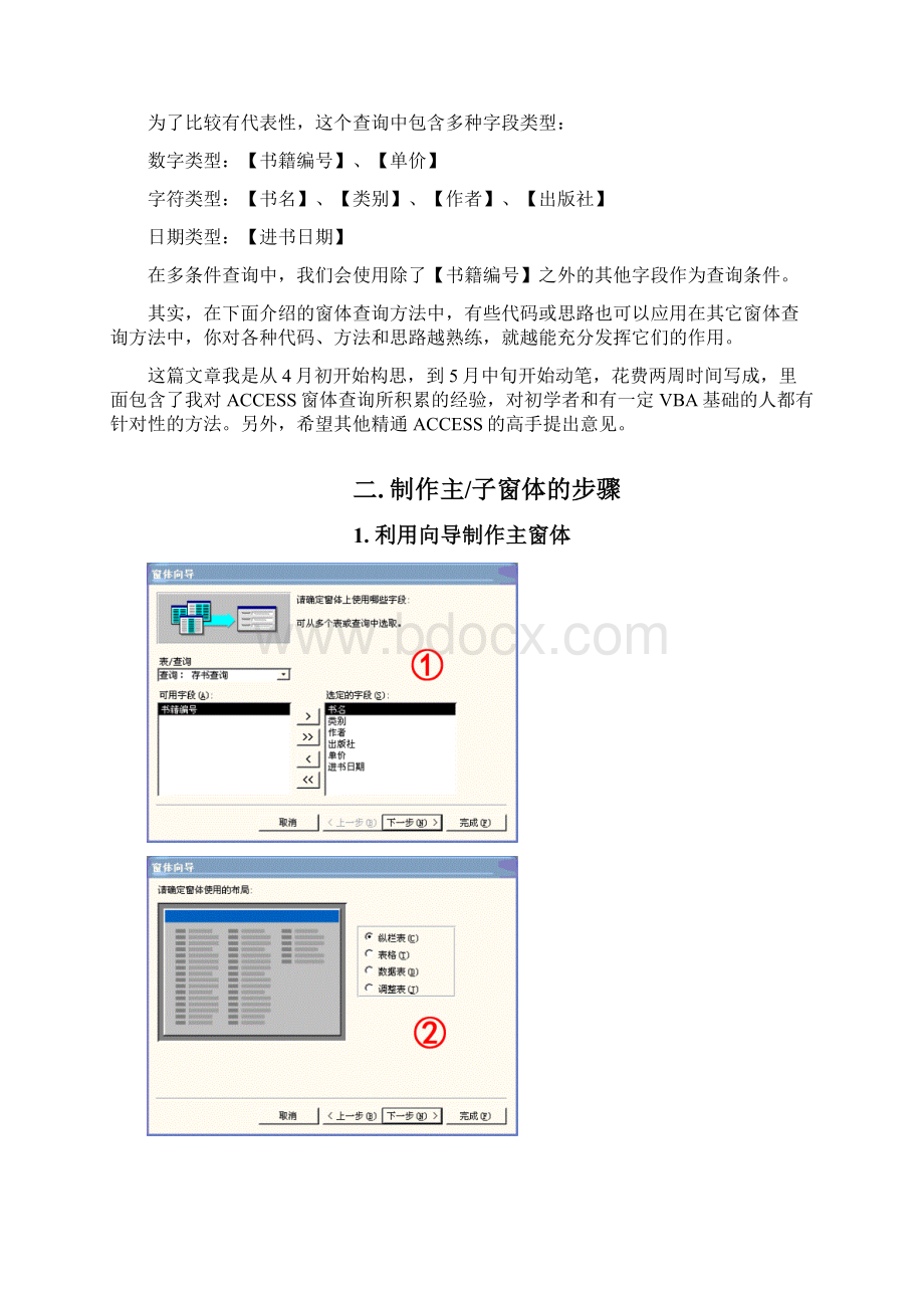 ACCESS窗体查询实例.docx_第3页