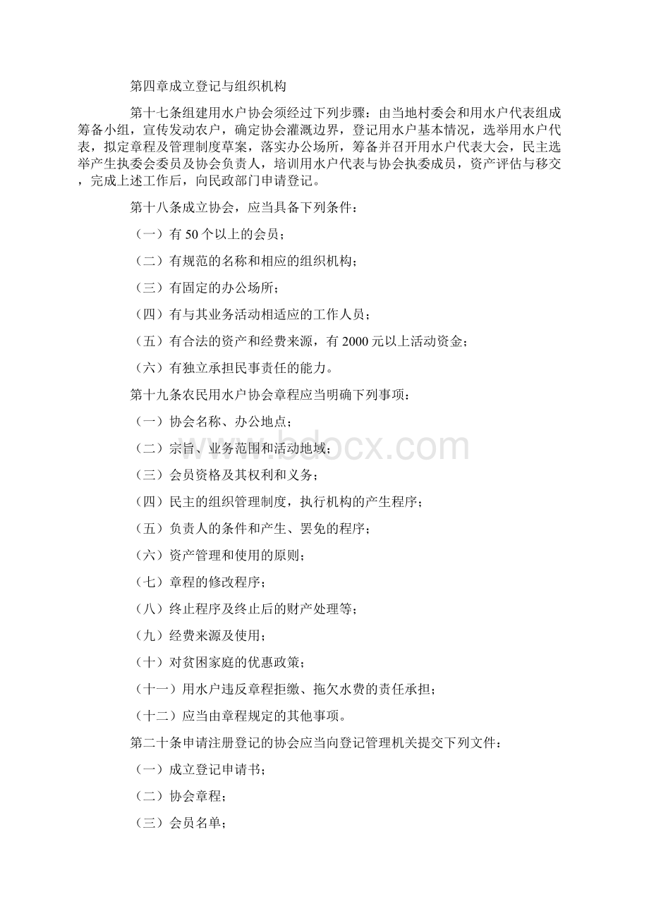 湖北省农民用水户协会管理办法.docx_第3页