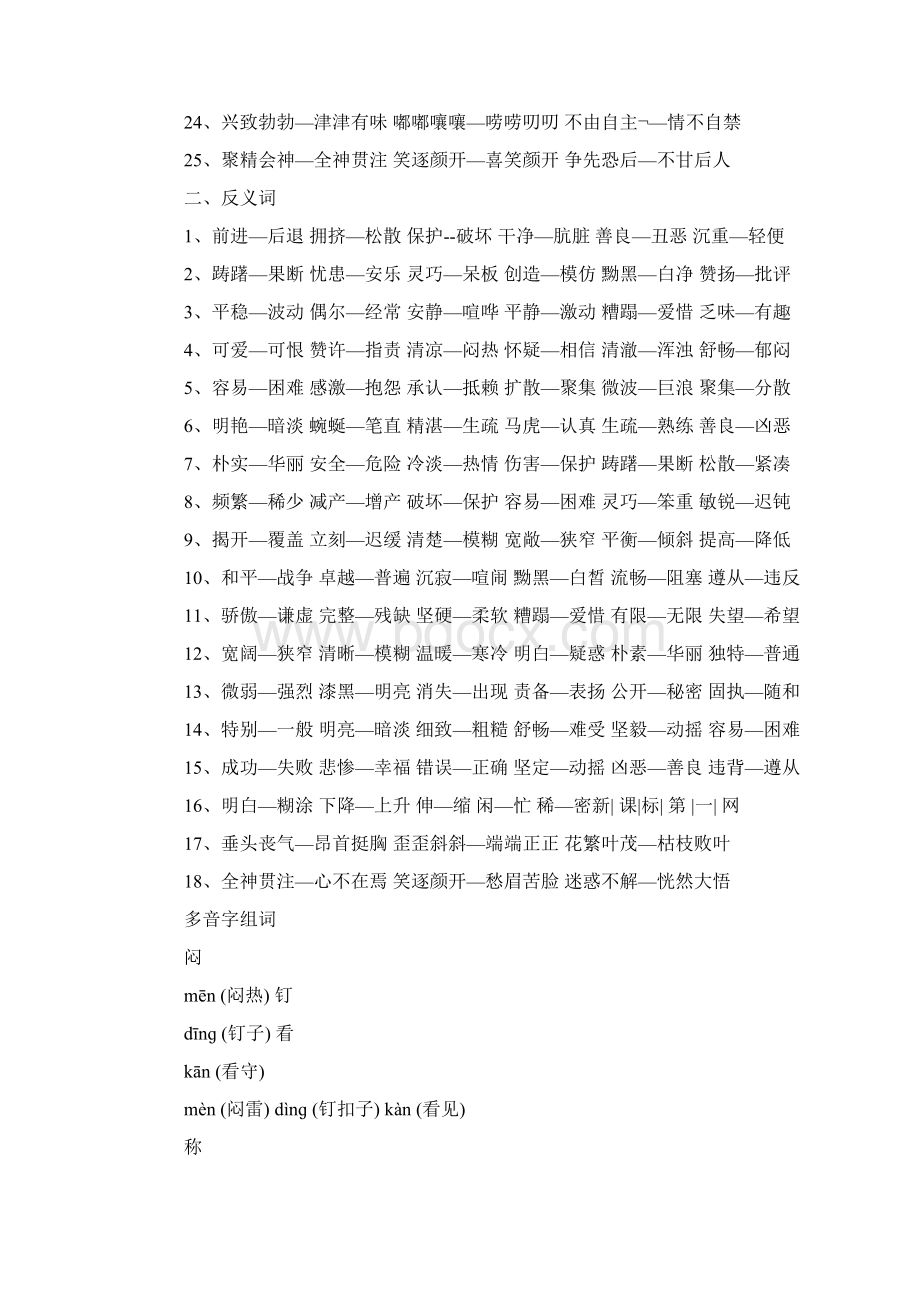 四年级下册语文课文完整版文档格式.docx_第2页