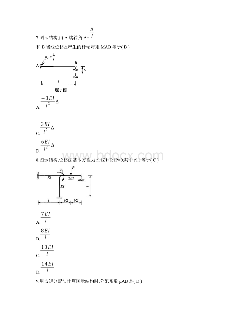 西交15春《结构力学》答案Word下载.docx_第3页