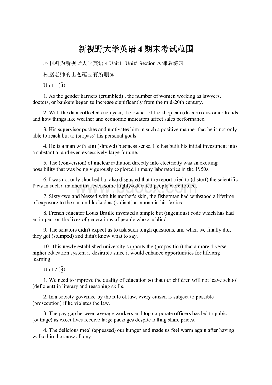 新视野大学英语4期末考试范围Word文件下载.docx_第1页