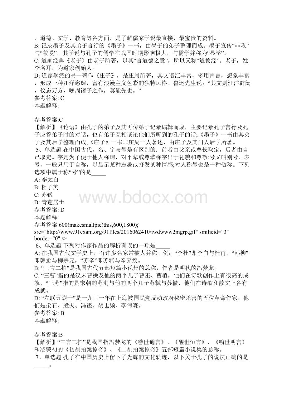 《综合素质》必看题库知识点《人文历史》含答案11.docx_第2页