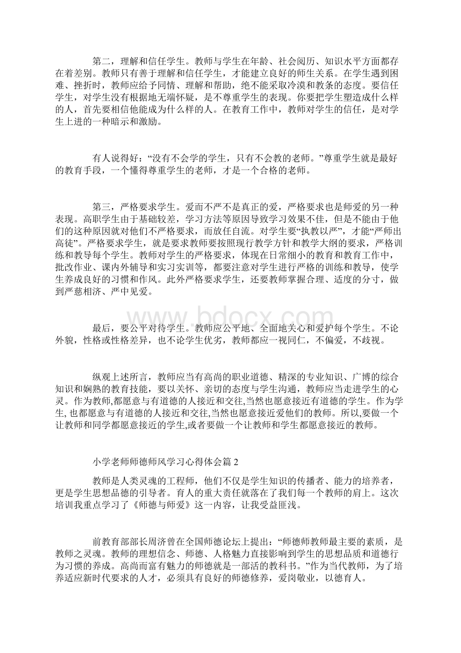 小学老师师德师风学习心得体会Word格式.docx_第2页