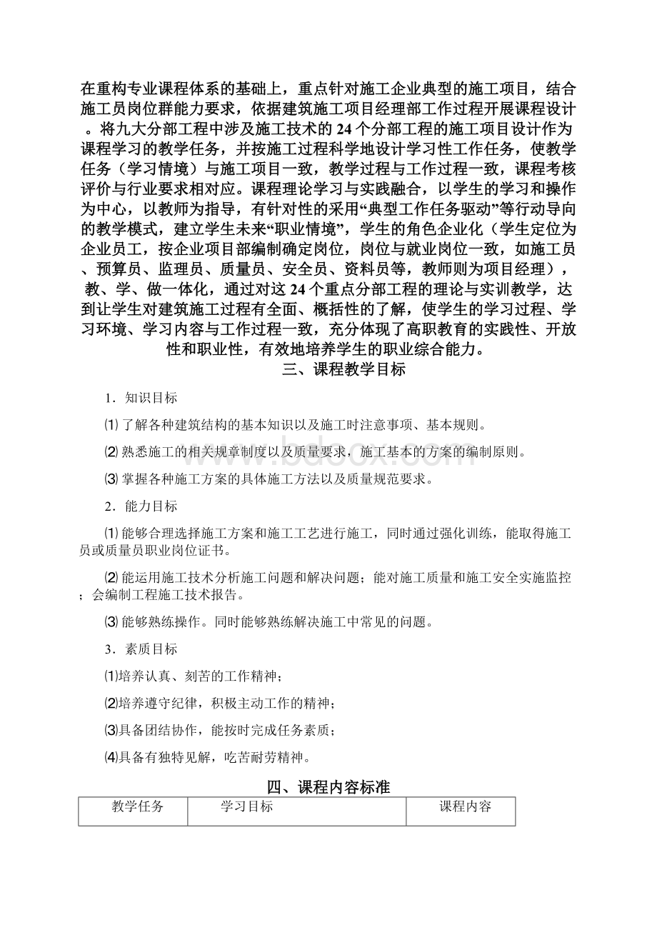 建筑施工技术课程标准建工.docx_第2页