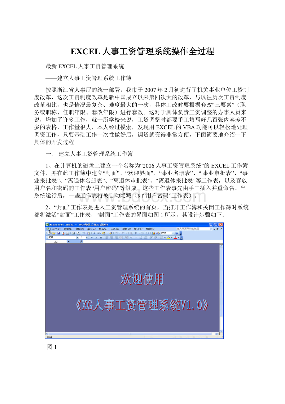 EXCEL人事工资管理系统操作全过程Word文件下载.docx