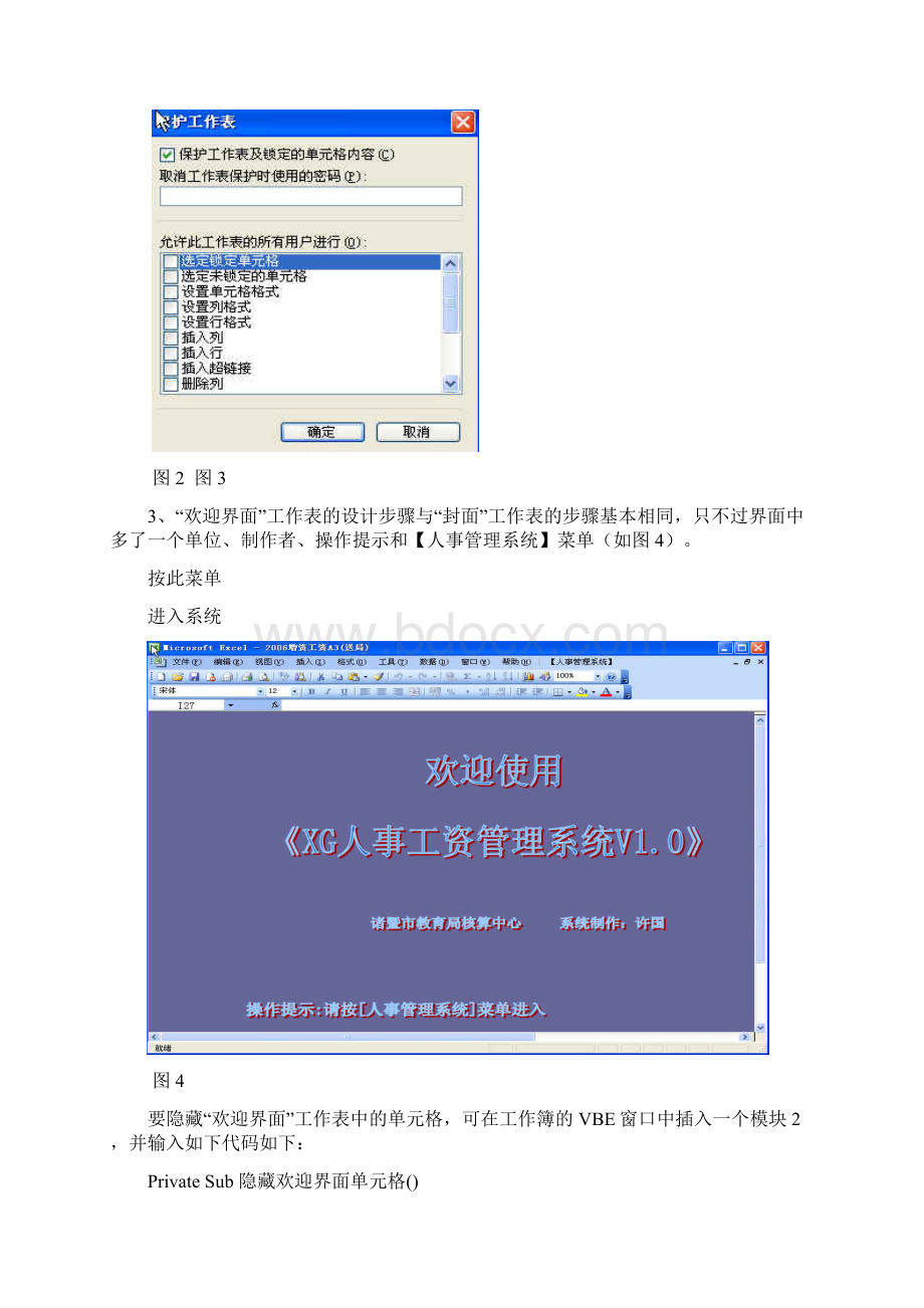 EXCEL人事工资管理系统操作全过程Word文件下载.docx_第3页