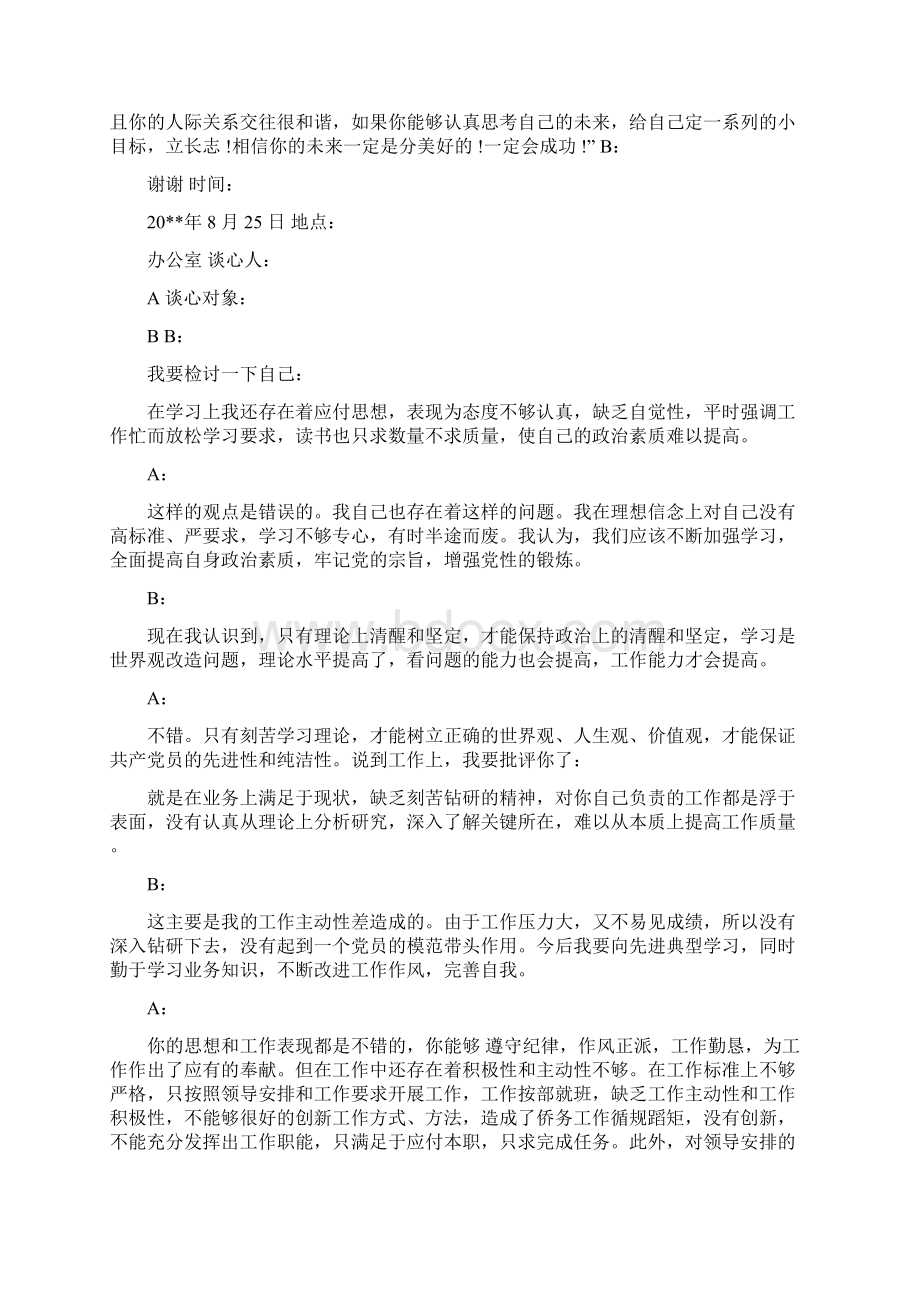 员工谈话心得员工谈心谈话记录.docx_第3页