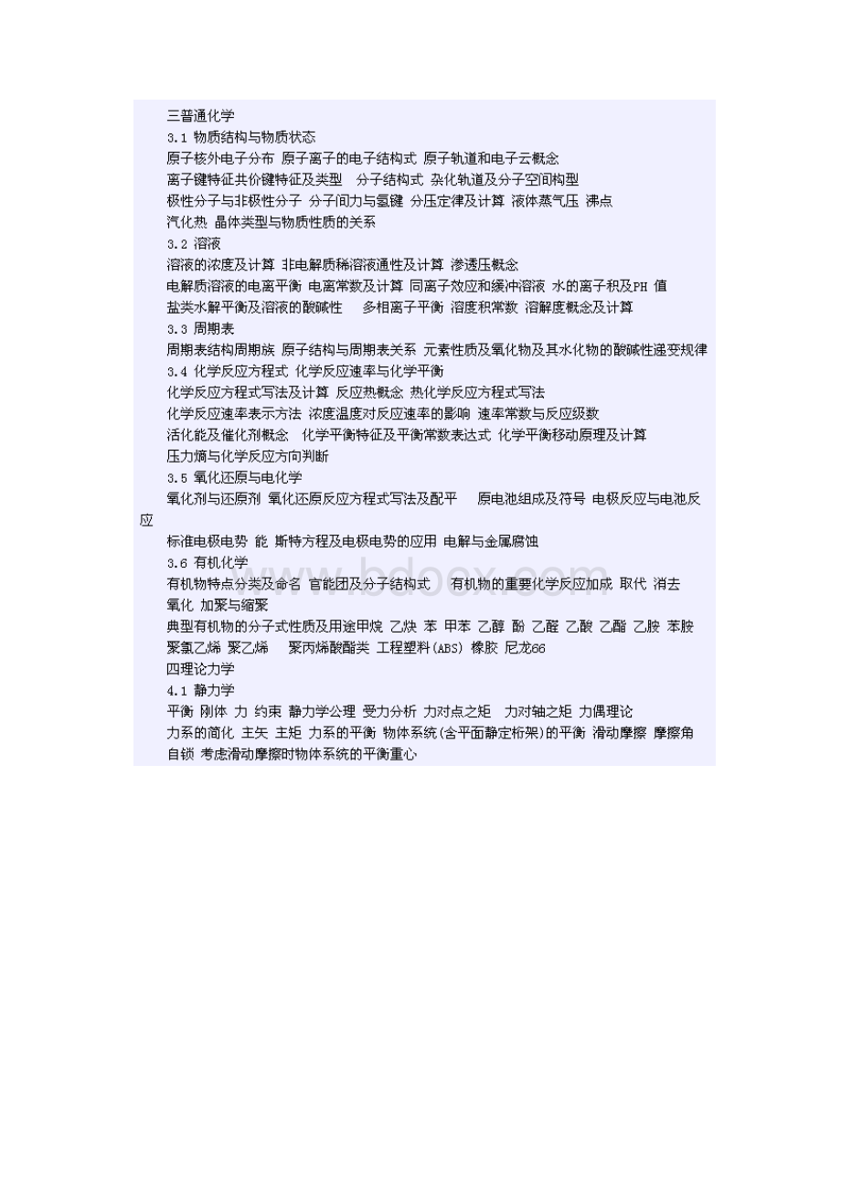 注化考试大纲.docx_第2页