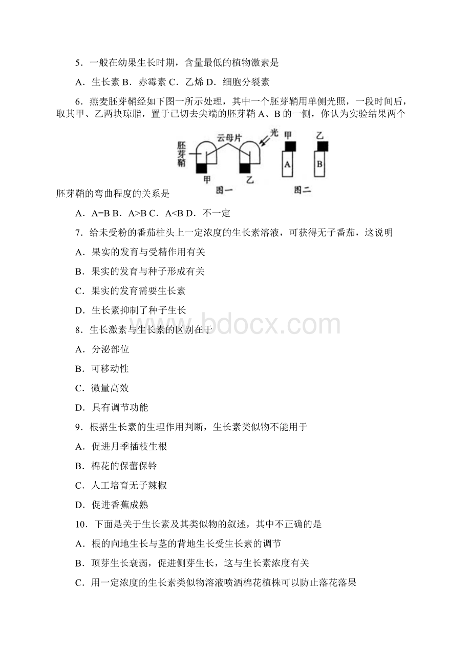 18生命活动的调节与免疫解读Word格式.docx_第2页