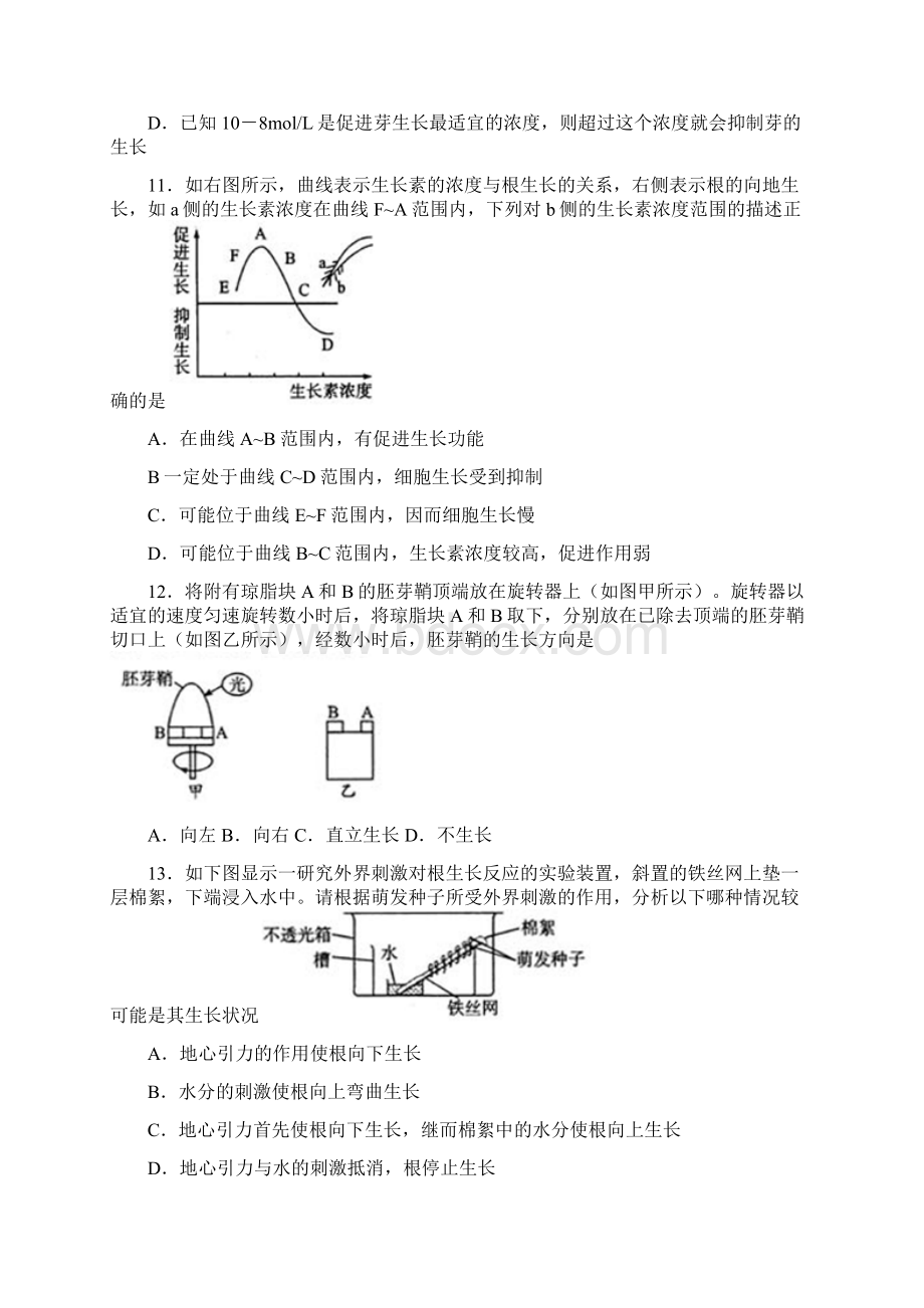 18生命活动的调节与免疫解读Word格式.docx_第3页