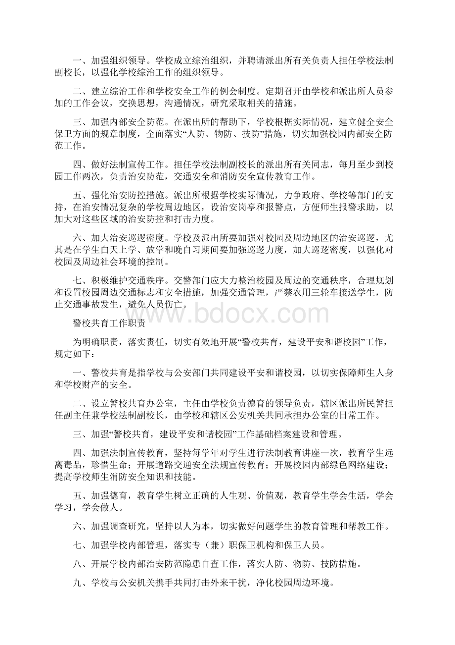 警校共育资料汇编.docx_第3页