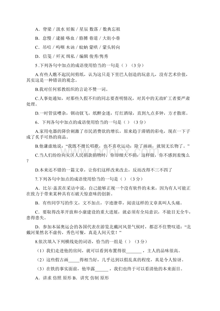 高三第一次测试题语文.docx_第2页