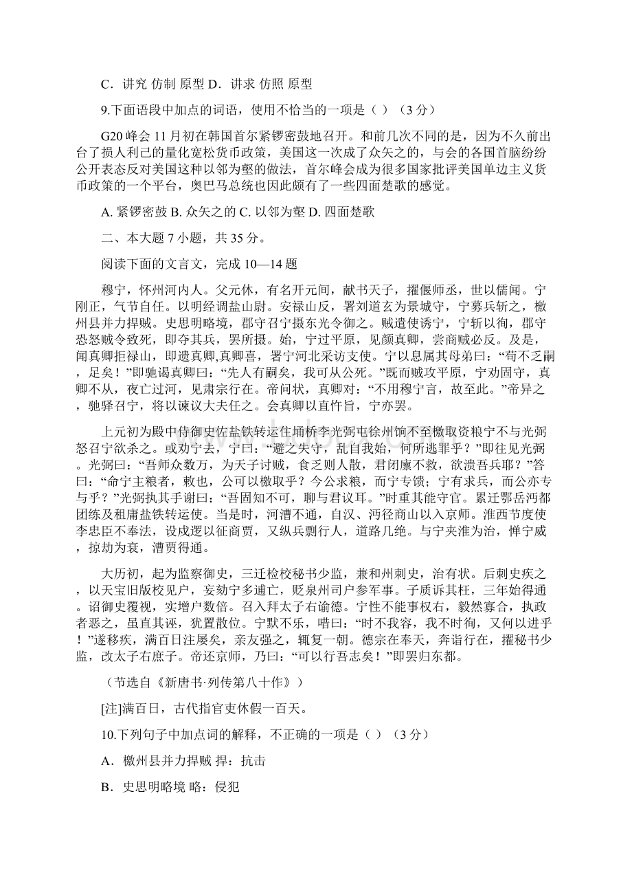 高三第一次测试题语文.docx_第3页