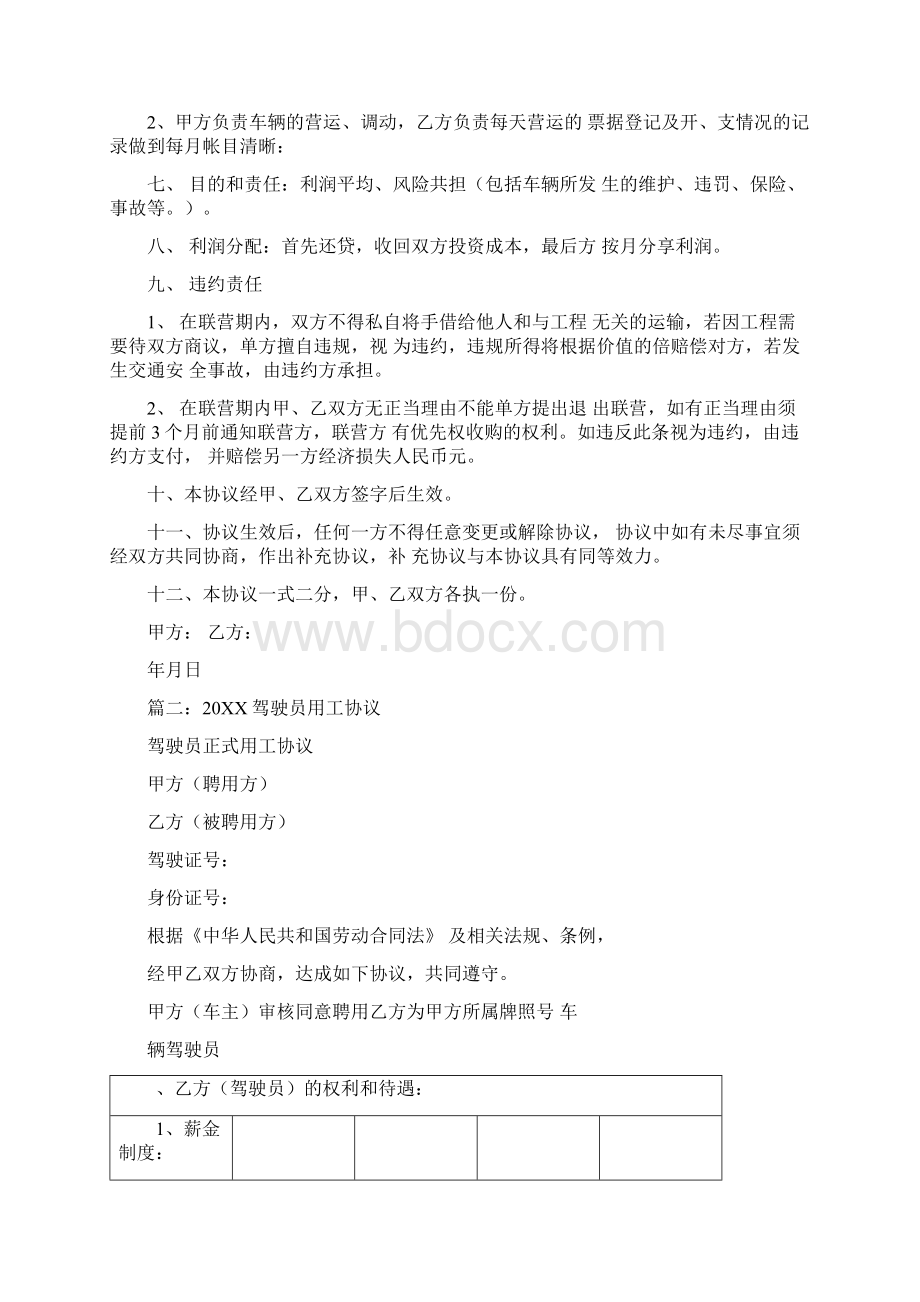 半挂驾驶员用工合同Word格式.docx_第3页