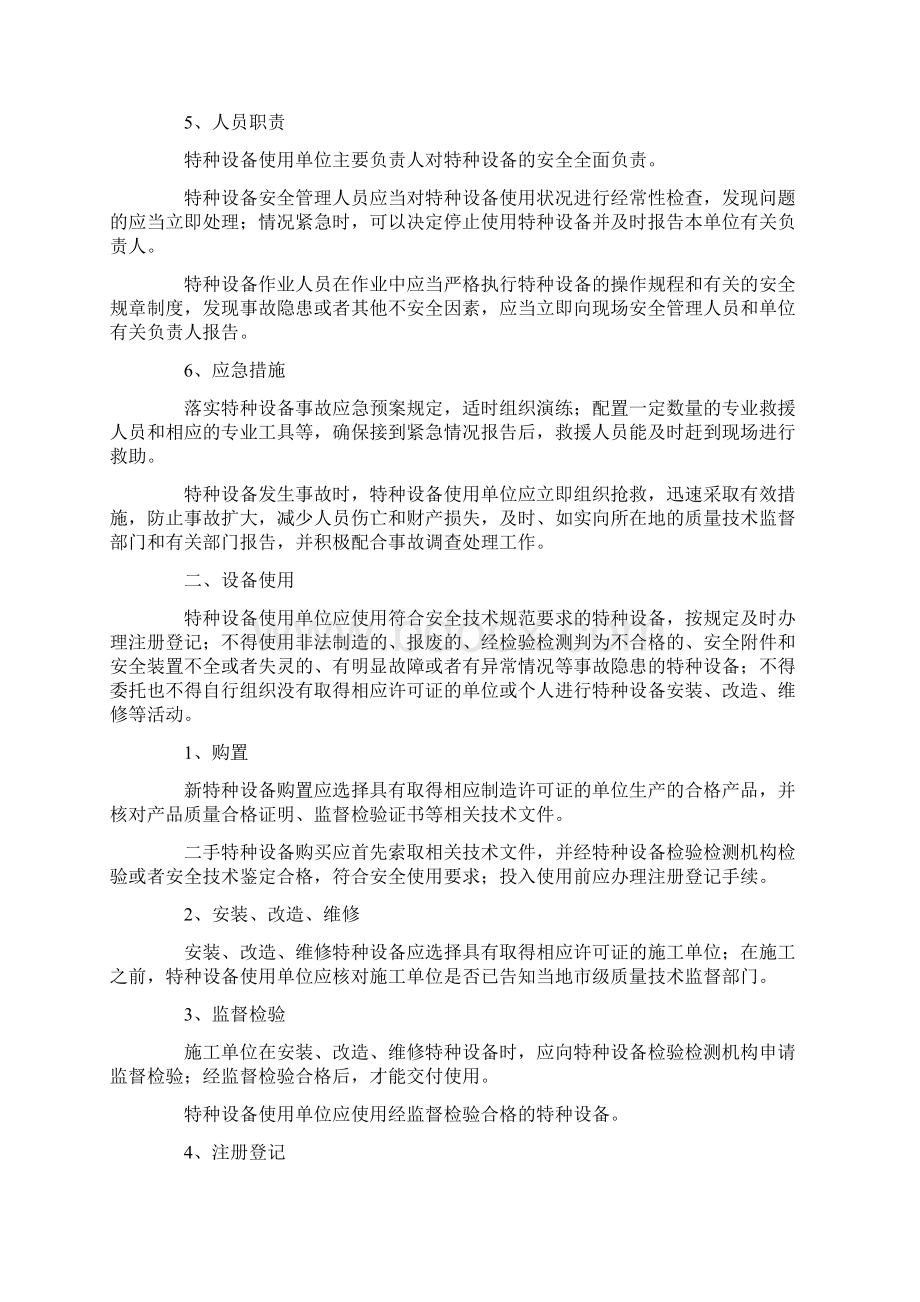 特种设备安全告知书Word格式.docx_第2页