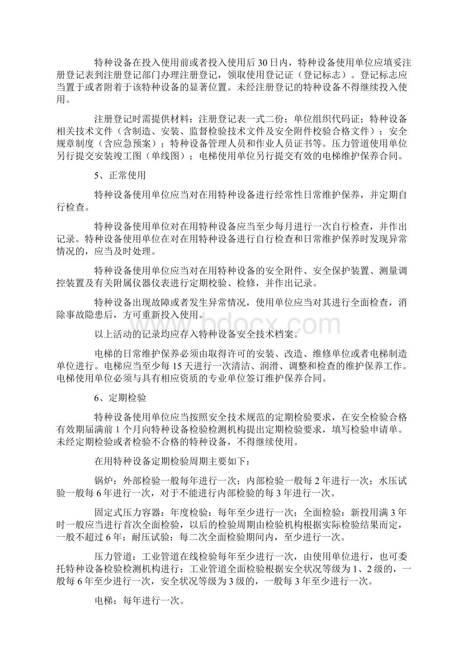 特种设备安全告知书Word格式.docx_第3页