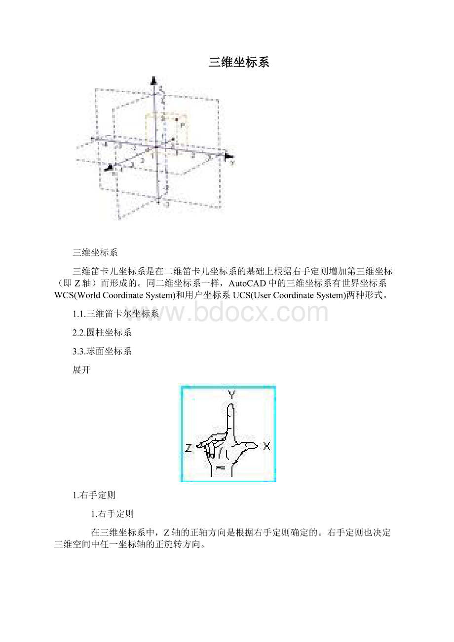 坐标系与右手定则.docx_第2页