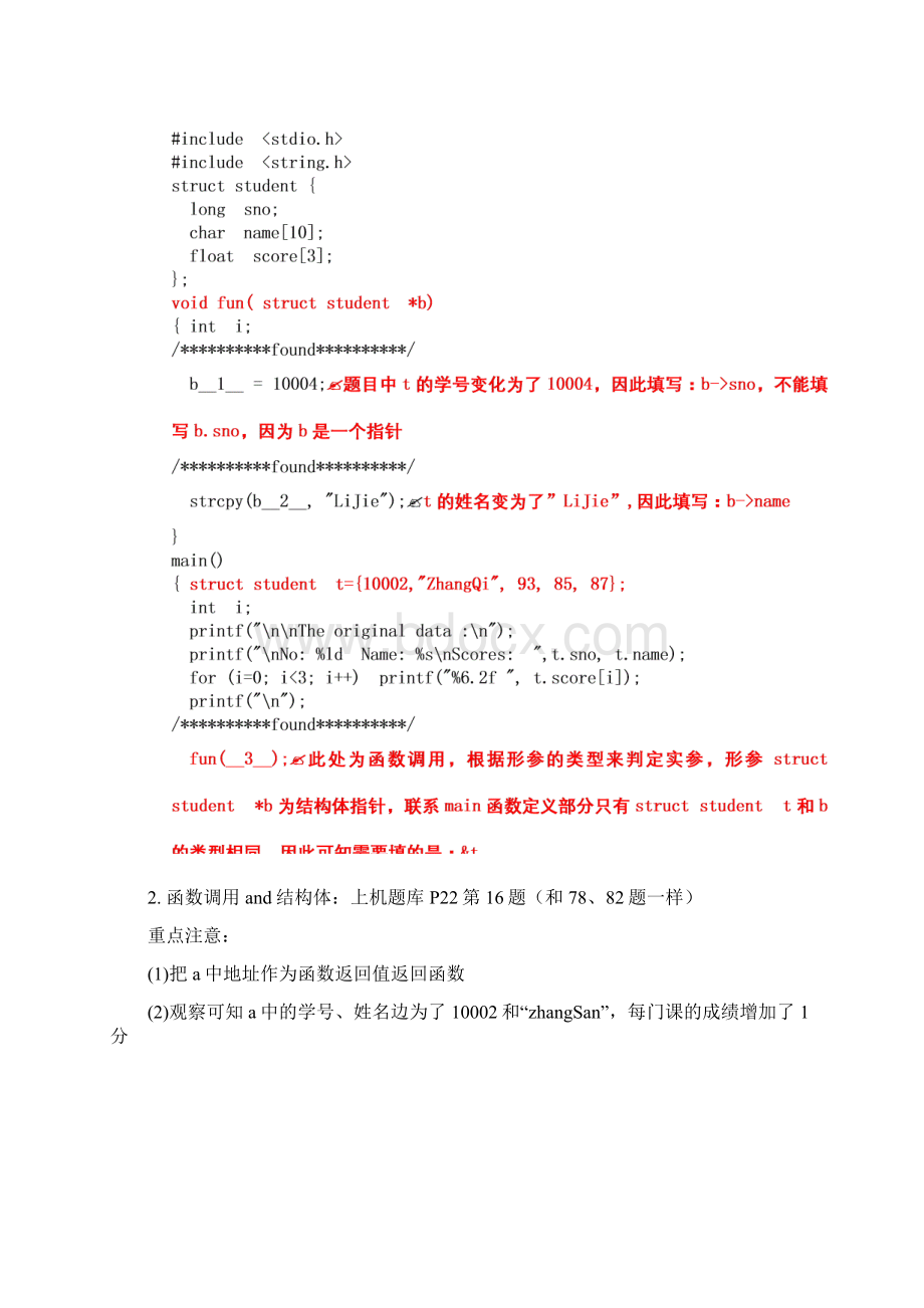 二级C语言上机填空题技巧总结Word格式.docx_第3页