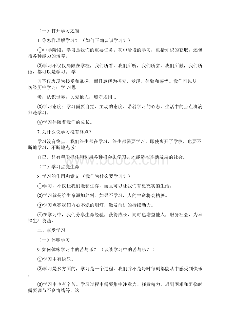 人教版七年级上册道德与法制知识点Word下载.docx_第3页